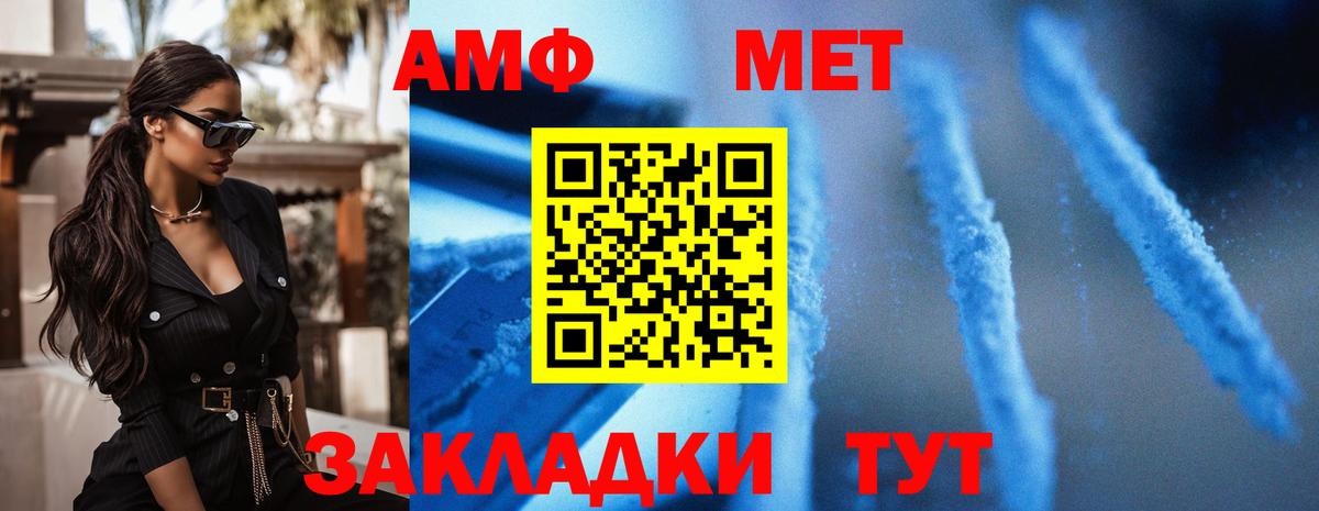 АМФЕТАМИН Розовый  Вход с VPN  Благовещенск 