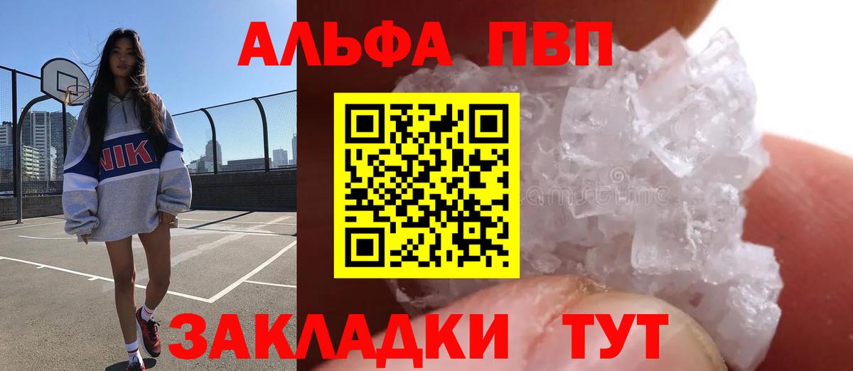 где продают   Вход с VPN  A PVP Crystall  А ПВП VHQ  Благовещенск  APVP Crystall 