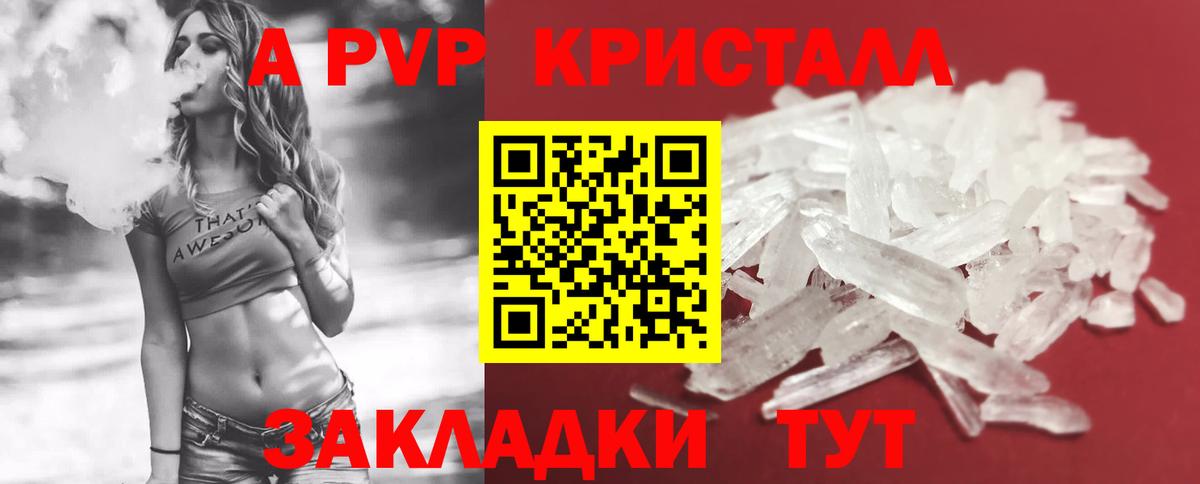 А ПВП кристаллы Благовещенск