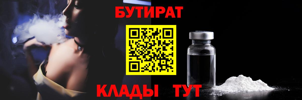 БУТИРАТ оксана Благовещенск