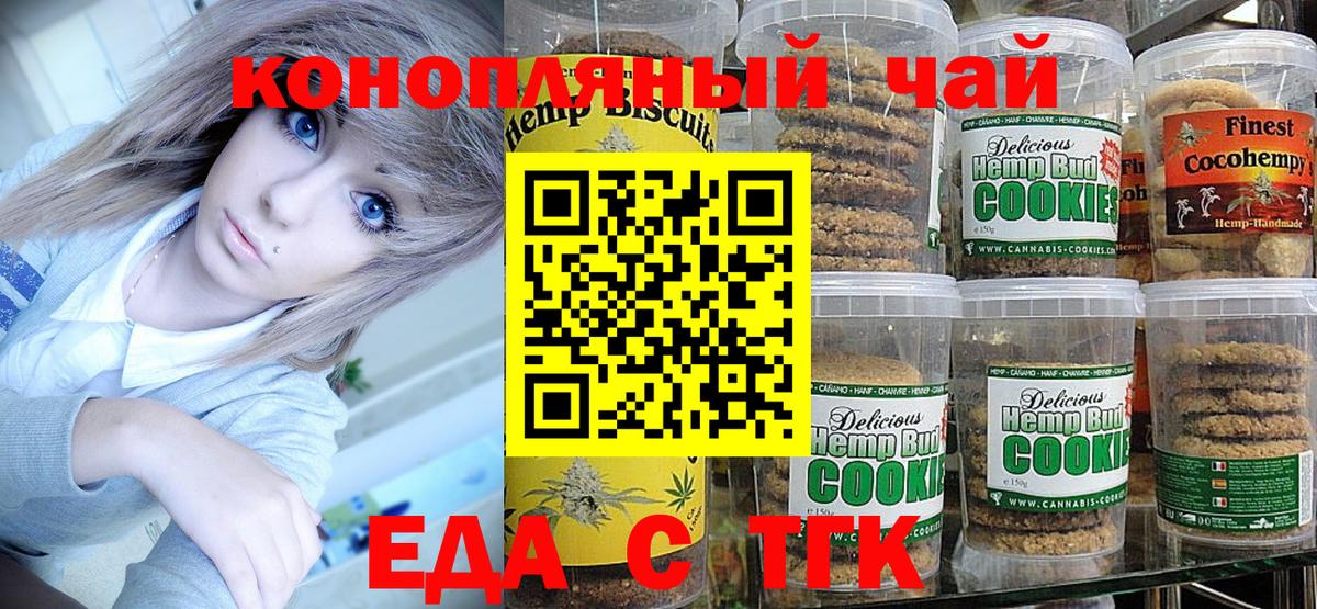 Печенье с ТГК марихуана  Вход с VPN  Благовещенск 