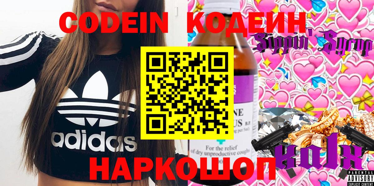 Благовещенск  Кодеиновый сироп Lean напиток Lean (лин)  Вход с VPN 