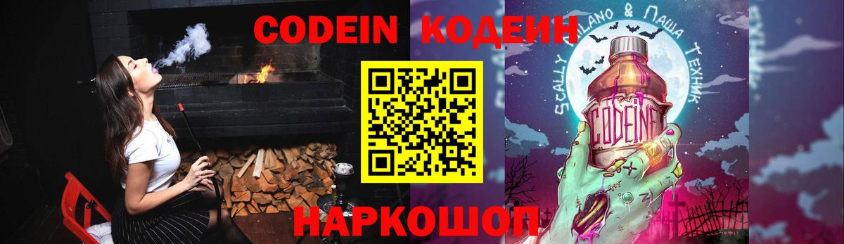 Кодеиновый сироп Lean напиток Lean (лин) Благовещенск