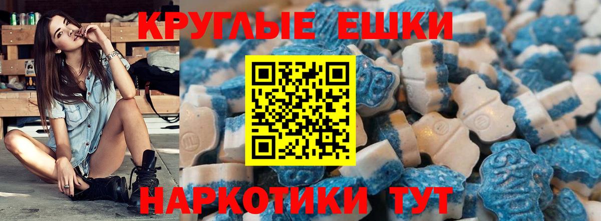 Экстази круглые Благовещенск