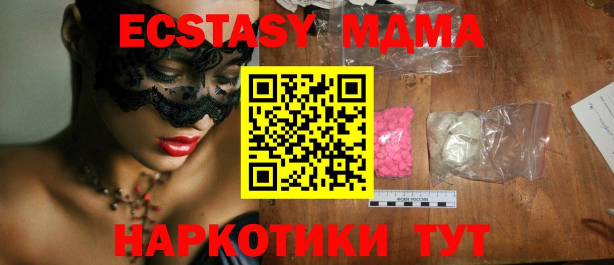 MDMA молли Благовещенск