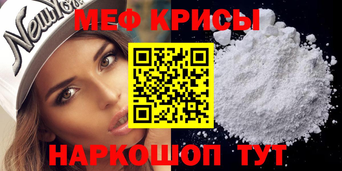 Меф кристаллы Благовещенск