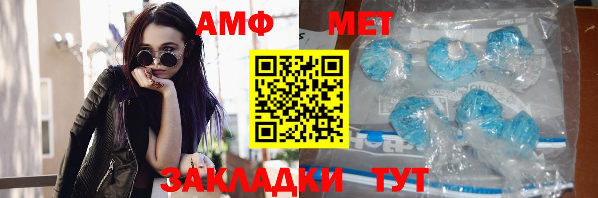 Первитин  Вход с VPN  Благовещенск  МЕТАМФЕТАМИН мет 