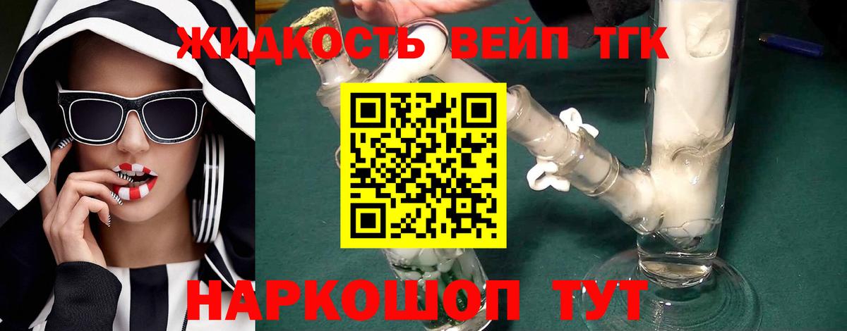 Благовещенск  Дистиллят ТГК вейп с тгк  Вход с VPN 